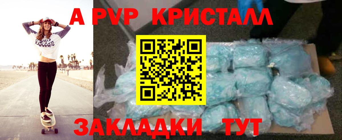 A-PVP кристаллы  Вход с VPN  Обнинск 