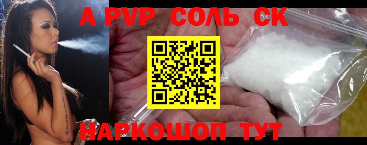 Alpha-PVP крисы CK Обнинск