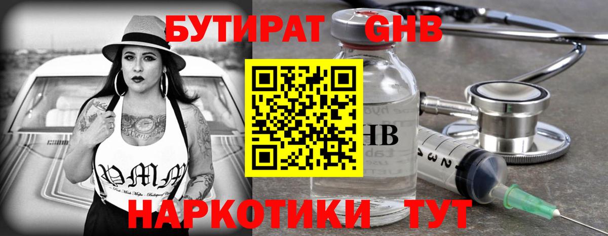 БУТИРАТ  БУТИРАТ 99%  Вход с VPN  Обнинск 