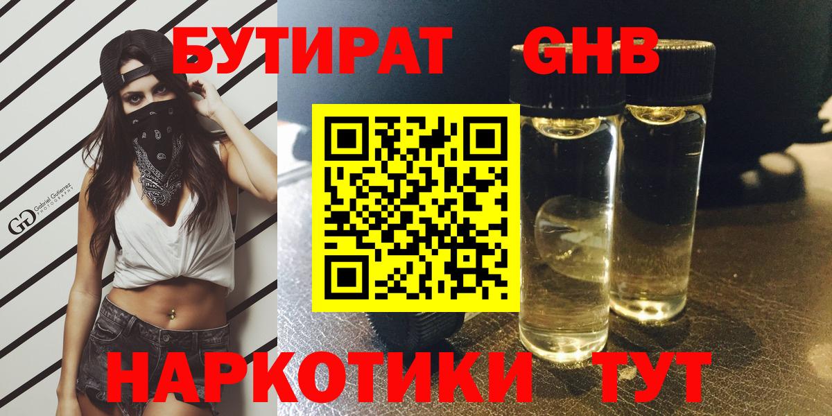 Бутират BDO Обнинск