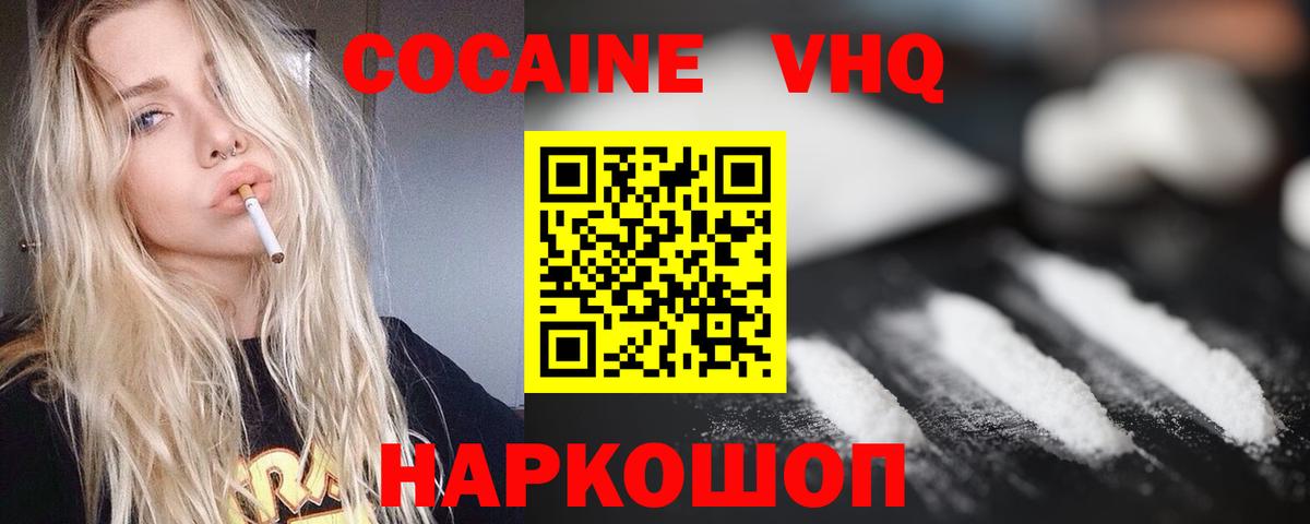 COCAIN 99%  Вход с VPN  Обнинск  КОКАИН 99% 