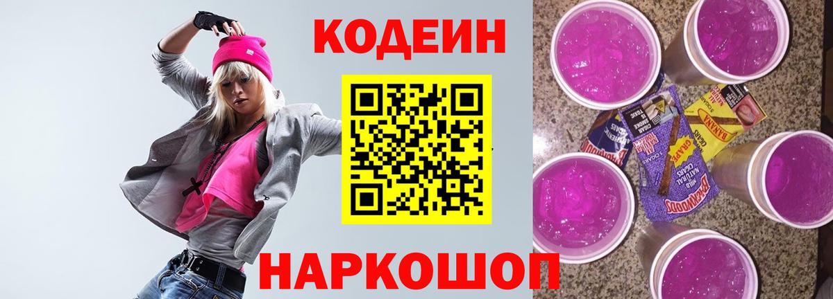 Обнинск  Кодеиновый сироп Lean напиток Lean (лин)  Вход с VPN 