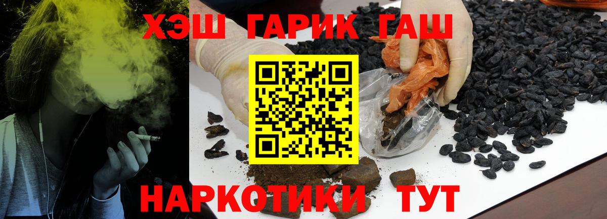 Обнинск  ГАШИШ Cannabis  ГАШ хэш  ГАШ  Вход с VPN 