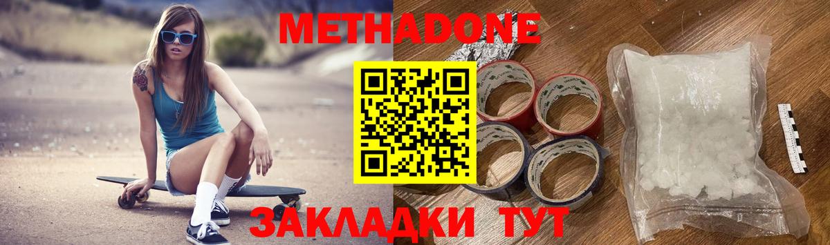 Метадон белоснежный Обнинск