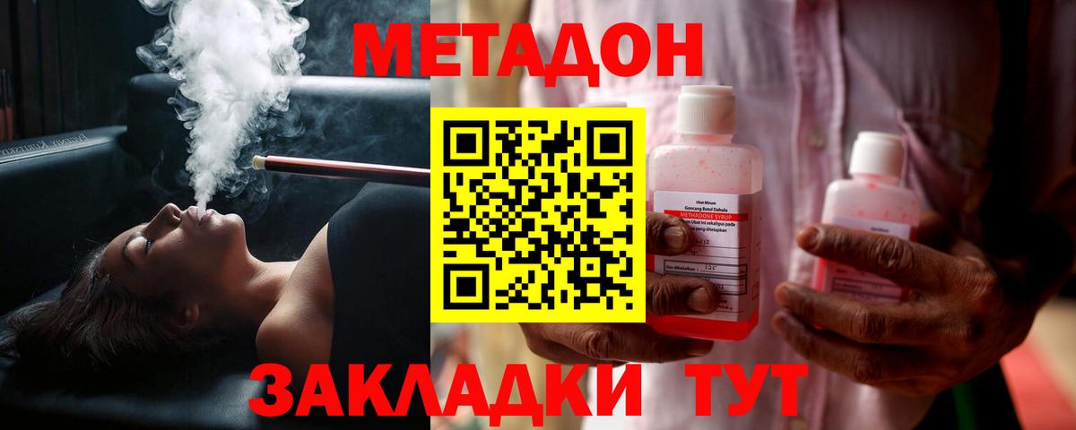 Метадон VHQ  Вход с VPN  Метадон methadone  Обнинск 